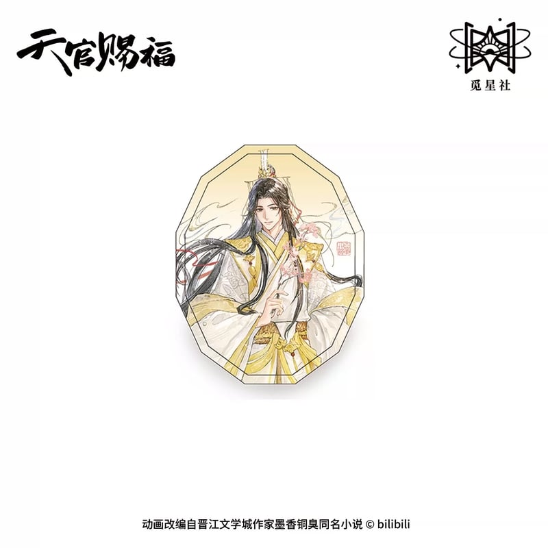 ◎ 】天官賜福（觅星社）☆ 四灵韵章 【 03 】 ブロック ※アクリル《四