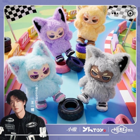王一博・代言人（HERE・奇梦岛）★ 小嗷・ぬいぐるみ　※PVC・ABS　※ブラインド形式《小嗷・万物可爱守则系列・毛绒手办》