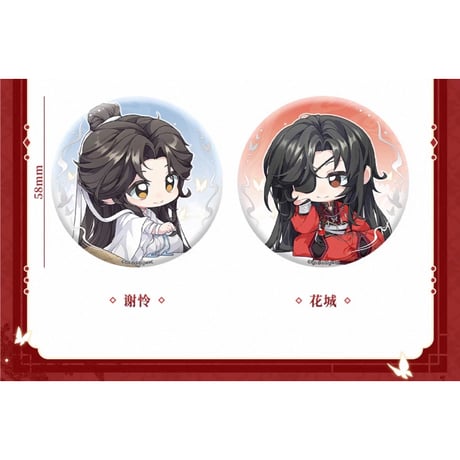 天官賜福（BOOM COMIC）★ 月影对弈 【 08 】 缶バッジ（Q版）《月影对弈 系列・徽章（Q版）》【予約商品・メーカー発送目安：ご注文日より120日以内】