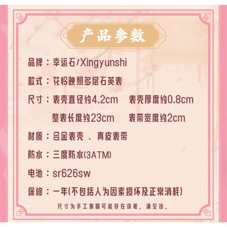 天官賜福（幸运石）★ 腕時計（花怜映照）《花怜映照・多层石英表》