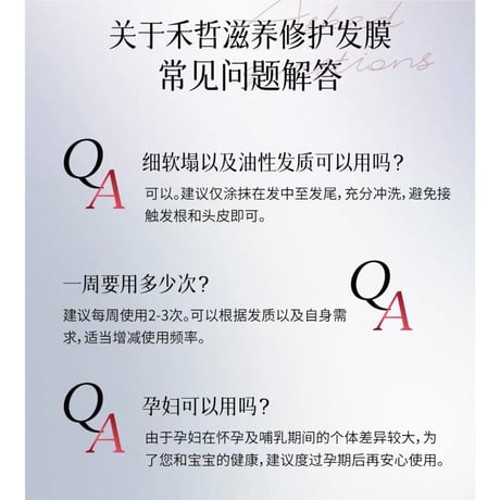 【 禾哲の商品以外との同梱発送不可 】禾哲 ★ 【 36 】 滋養・補修ヘアマスク（山茶之恋）《Heezel・滋养修护发膜（山茶之恋）》