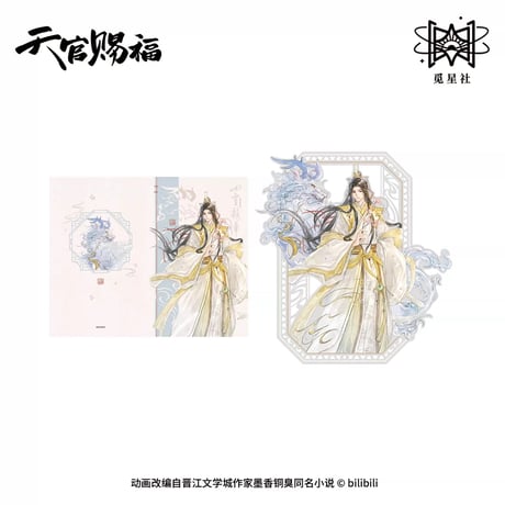 【 ◎ 】天官賜福（觅星社）★ 四灵韵章 【 02 】 金属しおり & 折カード《四灵韵章 系列・金属书签 & 折页 组合》【予約商品・メーカー発送目安：ご注文日より120日以内】