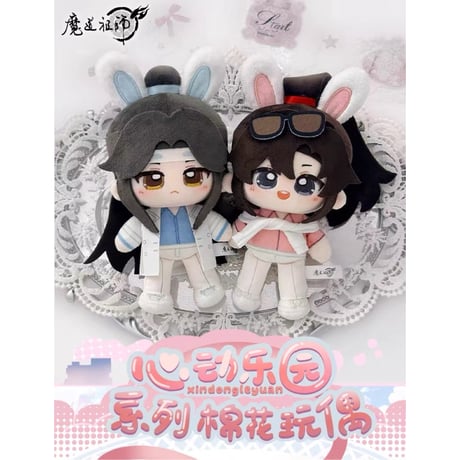 魔道祖師（盈谷漫）★ ぬいぐるみ（心动乐园・約18cm）《心动乐园系列・18cm  棉花娃娃》【予約商品・8月以降の発送予定】