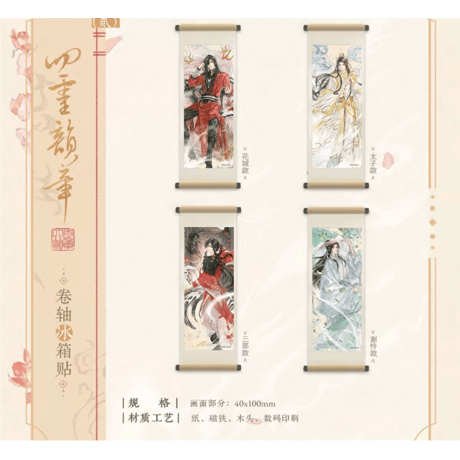 【 ◎ 】天官賜福（觅星社）★ 四灵韵章 【 12 】 マグネット（卷袖）《四灵韵章 系列・冰箱贴（卷袖）》【予約商品・メーカー発送目安：ご注文日より120日以内】