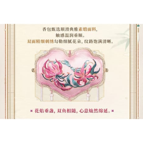 恋与深空（恋と深空）★ 锦袋结香【 01 】伴情・フレグランスサシェ《锦袋结香系列・伴情香包》【予約商品・メーカー発送目安：ご注文日より200日以内】