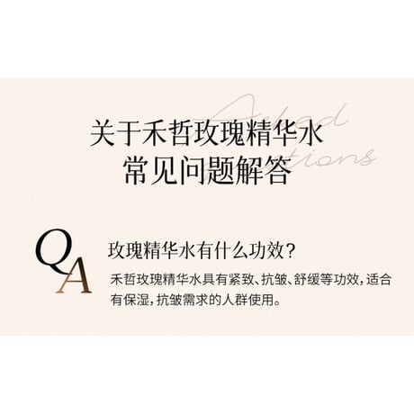 【 禾哲の商品以外との同梱発送不可 】禾哲 ★ 【 39 】 ローズエッセンス化粧水《Heezel・玫瑰臻萃焕活精华水》