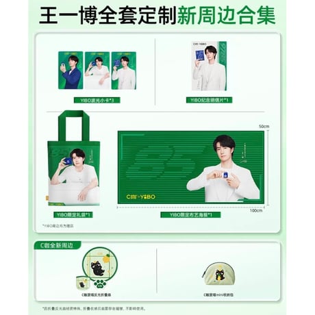 【 他商品との同梱発送不可 】王一博・代言人（C咖）★ YIBO 限定・パックセット（清润焕白）《「清润焕白」套组》【予約商品・8月中旬以降の発送予定】