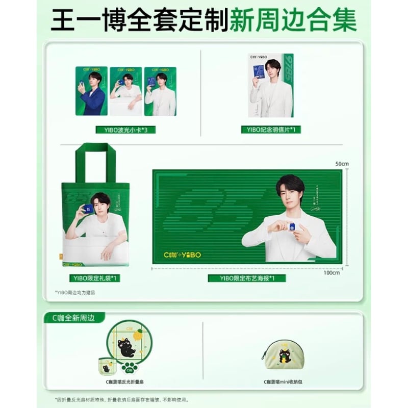 他商品との同梱発送不可 】王一博・代言人（C咖）☆ YIBO 限定・パック