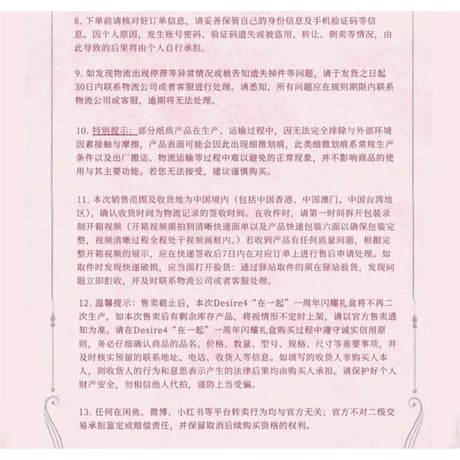 DESIRE 4 ★「在一起」1周年記念・閃耀ギフトBOX《一周年闪耀礼盒》【予約商品・メーカー発送目安：ご注文日より60営業日以降】
