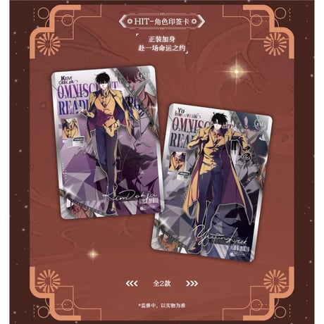 全知读者视角（HITCARD）★ トレーディングカード（众星集）【 BOX 】10袋（30枚入）《众星集系列・收藏卡卡牌・1盒》