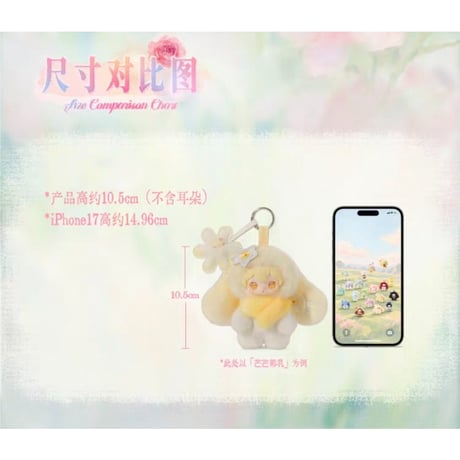 田栩宁・代言人（AYOR TOYS） ★ ぬいぐるみストラップ（花花特调屋）《ShyShy兔闪闪・毛绒挂件盲盒系列・花花特调屋》