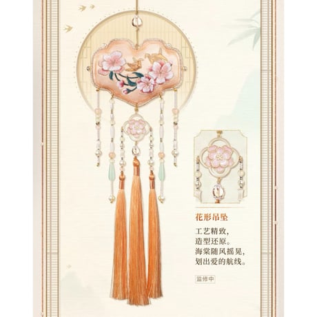 恋与深空（恋と深空）★ 锦袋结香【 01 】伴情・フレグランスサシェ《锦袋结香系列・伴情香包》【予約商品・メーカー発送目安：ご注文日より200日以内】