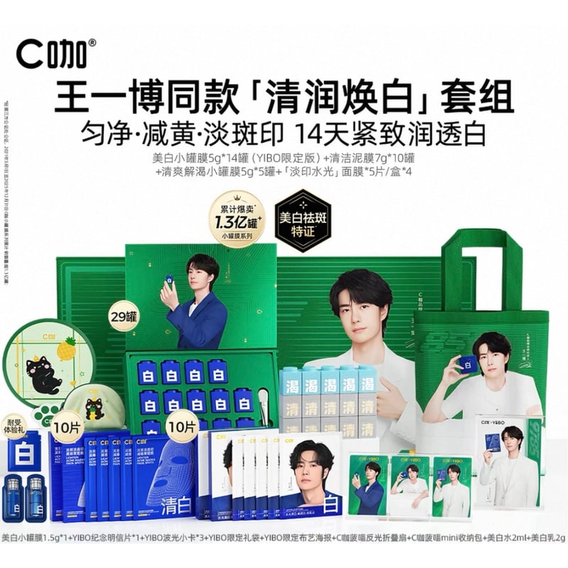 他商品との同梱発送不可 】王一博・代言人（C咖）☆ YIBO 限定・パック