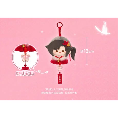 天官賜福（MiniDoll）★ 好运绒绒 【 02 】 ぬいぐるみストラップ（風鈴）　※ブラインド形式《好运绒绒系列・风铃毛绒挂件 盲盒》【予約商品・9月以降の発送予定】
