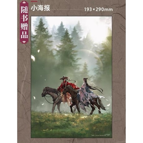 不小心救了江湖公敌  ★ 画集（丙午集）《画集》