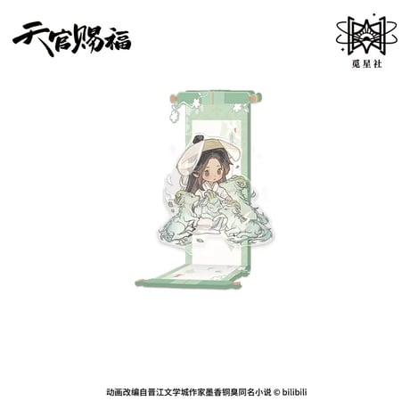 【 ◎ 】天官賜福（觅星社）★ 四灵韵章 【 16 】 悬淨スタンド　※アクリル《四灵韵章 系列・悬淨立牌》【予約商品・メーカー発送目安：ご注文日より120日以内】