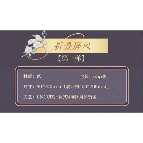 垂涎（谷知谷知）★ 醉枝 【 01 】 屏風カード（第1弾）《醉枝系列：折叠屏风（第1弾）》【予約商品・10月以降の発送予定】