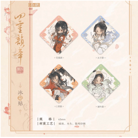 【 ◎ 】天官賜福（觅星社）★ 四灵韵章 【 14 】 マグネット（Q版）《四灵韵章 系列・冰箱贴（Q版）》【予約商品・メーカー発送目安：ご注文日より120日以内】