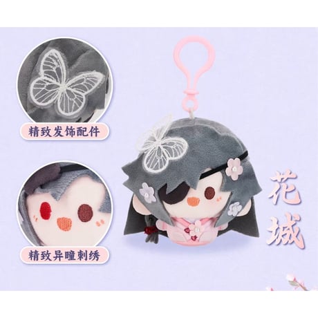 天官賜福（MiniDoll）★ 锦绣繁花 【 02 】ぬいぐるみストラップ（圆滚滚・8cm）《锦绣繁花系列・圆滚滚毛绒挂件（8cm）》【予約商品・11月〜12月以降の発送予定】