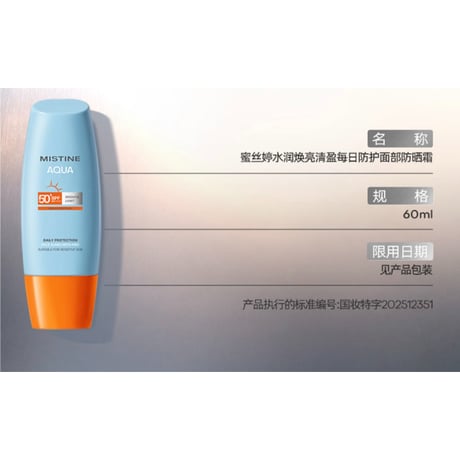 【 他商品との同梱発送不可 】田栩宁・代言人（MISTINE・蜜丝婷）★ UV ケア用品セット（聚光时刻）《聚光时刻 套组》