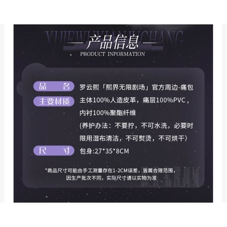 罗云熙・関連商品  ★ 熙界无限剧场 【 08 】 痛バック《痛包》【予約商品・8月中旬以降の発送予定】