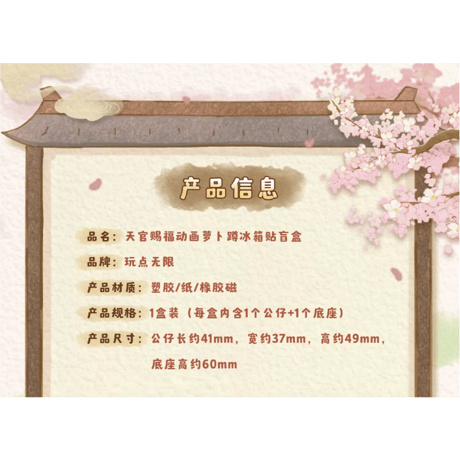 天官賜福（玩点无限）★ マグネット付フィギュア（萝卜蹲）《萝卜蹲・冰箱贴盲盒》【予約商品・9月以降の発送予定】