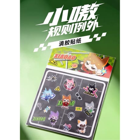 王一博・代言人（HERE・奇梦岛）★ 规则例外【 03 】ステッカー《小嗷・规则例外系列・贴纸》
