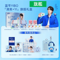 【 のど飴 BOX 以外との同梱不可 】王一博・代言人（蓝芩） ★ のど飴 BOX（旗艦）《清爽＋YI・旗艦礼盒》【予約商品・10月以降の発送予定】
