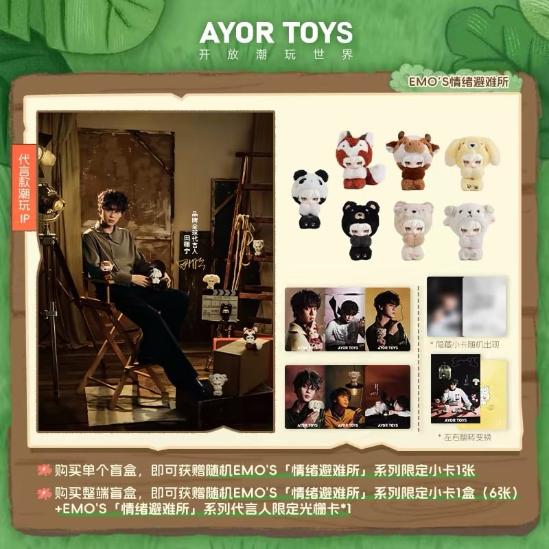 田栩宁・代言人（AYOR TOYS × EMO'S） ☆ ぬいぐるみストラップ（情绪