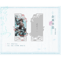 魔道祖師（觅星社）★ 踏水行舟 【 10 】 金属しおり《踏水行舟 系列・金属书签》【予約商品・11月中旬以降の発送予定】