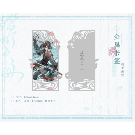 魔道祖師（觅星社）★ 踏水行舟 【 10 】 金属しおり《踏水行舟 系列・金属书签》【予約商品・11月中旬以降の発送予定】