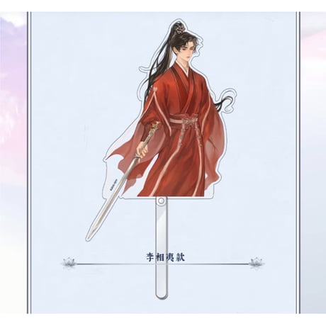 莲花楼（爱奇艺）★ 三周年-纪念 【 04 】 撮影用スティック　※アクリル《三周年-回望系列・角色打卡牌》【予約商品・メーカー発送目安：ご注文日より90日以内】