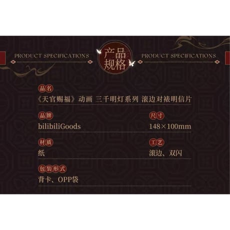 天官賜福（BilibiliGoods）★ 三千明灯 【 06 】 ポストカード（縁取り）《三千明灯 系列・滚边对裱 明信片》【予約商品・メーカー発送目安：ご注文日より30日以内】