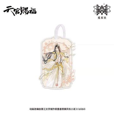 【 ◎ 】天官賜福（觅星社）★ 四灵韵章 【 01 】 荷物タグ　※PVC《四灵韵章 系列・行李牌挂件》【予約商品・メーカー発送目安：ご注文日より120日以内】
