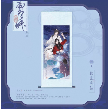 天官賜福（觅星社）★ 云水涧（雨听眠）【 16 】 タペストリー　※布・紙・木《云水涧（雨听眠）系列・挂画卷轴》【予約商品・メーカー発送目安：ご注文日より120日以内】