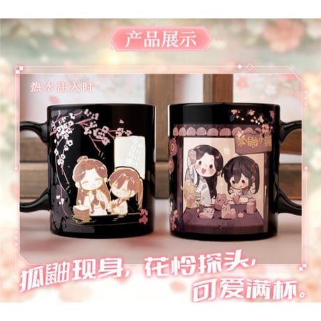 天官赐福（幸运石）★  変色マグカップ（狐小铺）《狐小铺・冷热变色马克杯》