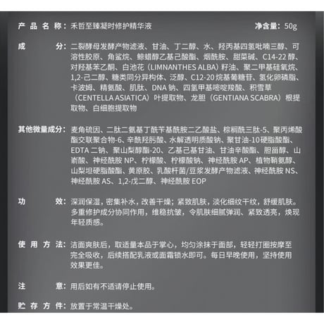 【 禾哲の商品以外との同梱発送不可 】禾哲 ★ 【 43 】 プレミアム リペア美容液《Heezel・至臻凝时修护精华液》
