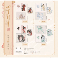 【 ◎ 】天官賜福（觅星社）★ 四灵韵章 【 02 】 金属しおり & 折カード《四灵韵章 系列・金属书签 & 折页 组合》【予約商品・メーカー発送目安：ご注文日より120日以内】