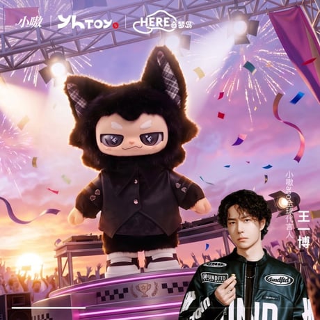 王一博・代言人（HERE・奇梦岛）★ 小嗷・ぬいぐるみ（规则例外・約47cm）　※PVC・ABS《小嗷・规则例外系列・毛绒PLUS》
