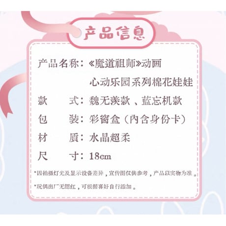 魔道祖師（盈谷漫）★ ぬいぐるみ（心动乐园・約18cm）《心动乐园系列・18cm  棉花娃娃》【予約商品・8月以降の発送予定】