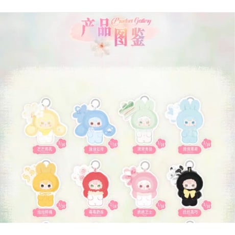 田栩宁・代言人（AYOR TOYS） ★ ぬいぐるみストラップ（花花特调屋）《ShyShy兔闪闪・毛绒挂件盲盒系列・花花特调屋》