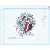 魔道祖師（觅星社）★ 四时岁序（冬）【 36 】  アクリルスタンド《四时岁序（冬）系列・立牌》【予約商品・11月中旬以降の発送予定】