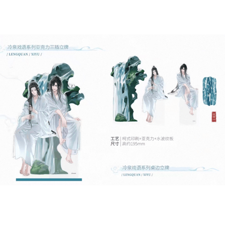 魔道祖師（kaze）★ 冷泉戏语 【 03 】 アクリルスタンド（三插）《冷泉戏语系列・立牌（三插）》【予約商品・メーカー発送目安：ご注文日より120日以内】