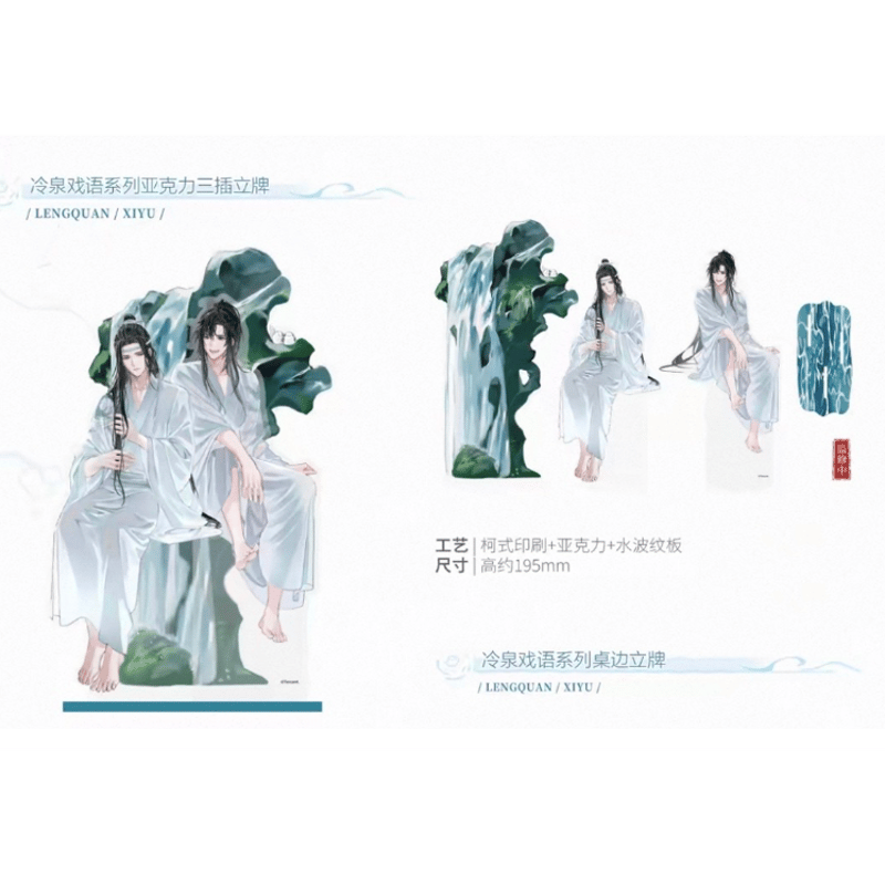 魔道祖師（kaze）☆ 冷泉戏语 【 03 】 アクリルスタンド（三插