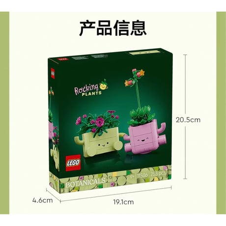 王一博・代言人（LEGO・乐高）★ 【 02 】LEZGO（摇滚盆栽）《摇滚盆栽》【予約商品・10月中旬以降の発送予定】