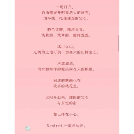 DESIRE 4 ★「在一起」1周年記念・閃耀ギフトBOX《一周年闪耀礼盒》【予約商品・メーカー発送目安：ご注文日より60営業日以降】