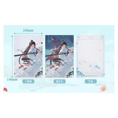 【 ◎ 】天官賜福（bilibili Goods）★ 碎寒涧 【 02 】 水感ポストカード《碎寒涧系列・水感明信片》【予約商品・8月以降の発送予定】