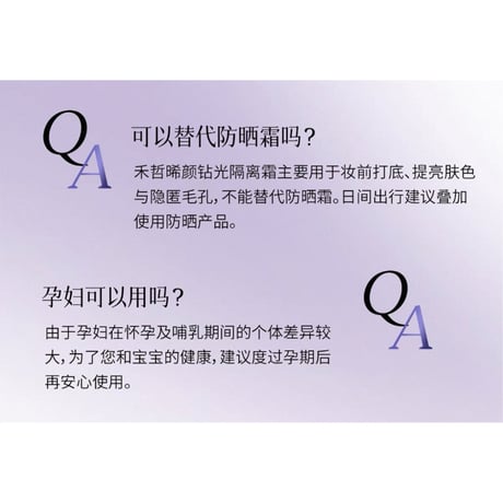 【 禾哲の商品以外との同梱発送不可 】禾哲 ★ 【 46 】 ツヤ肌メイクアップベース《Heezel・晞颜钻光隔离霜》
