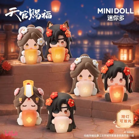 【 他商品との同梱発送不可 】天官賜福（MiniDoll）★ 好运绒绒 【 04 】 フィギュア　※PVC　※ブラインド形式《好运绒绒系列・抱灯软胶坐姿摆件 盲盒》【予約商品・9月以降の発送予定】