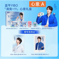【 のど飴 BOX 以外との同梱不可 】王一博・代言人（蓝芩） ★ のど飴 BOX（心意）A版《清爽＋YI・心意礼盒（A版）》【予約商品・10月以降の発送予定】